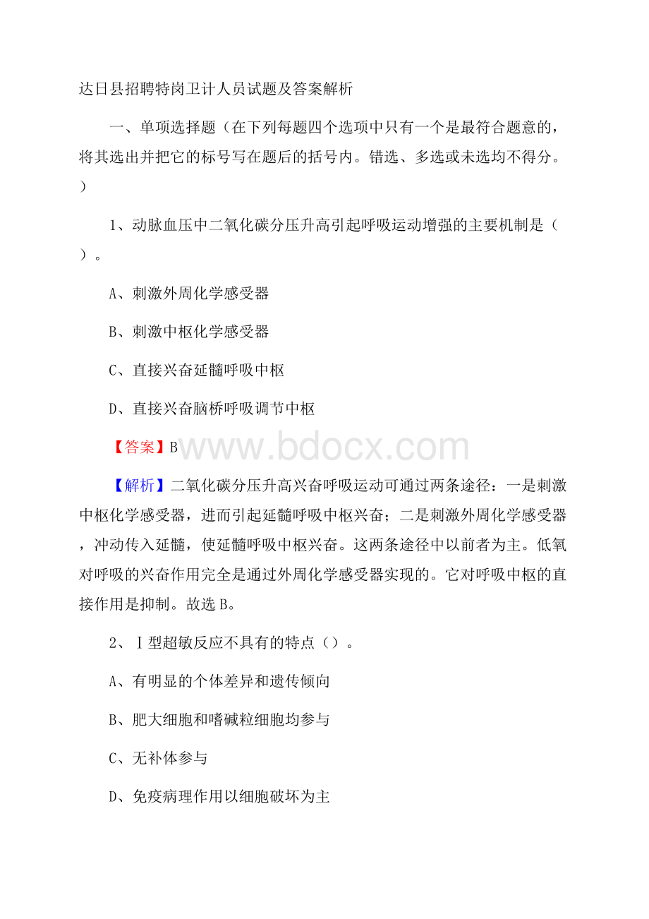 达日县招聘特岗卫计人员试题及答案解析.docx_第1页