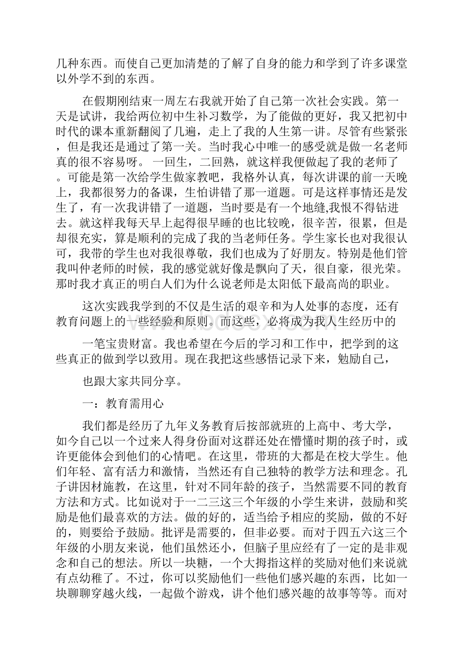 寒假社会实践心得体会范文范文精选.docx_第2页