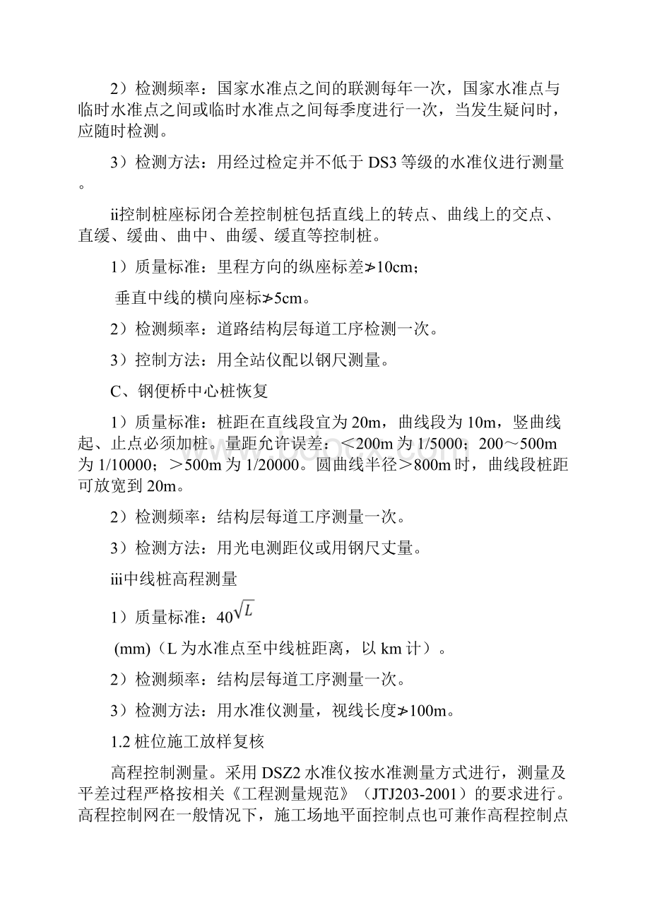 监理细则钢便桥.docx_第3页