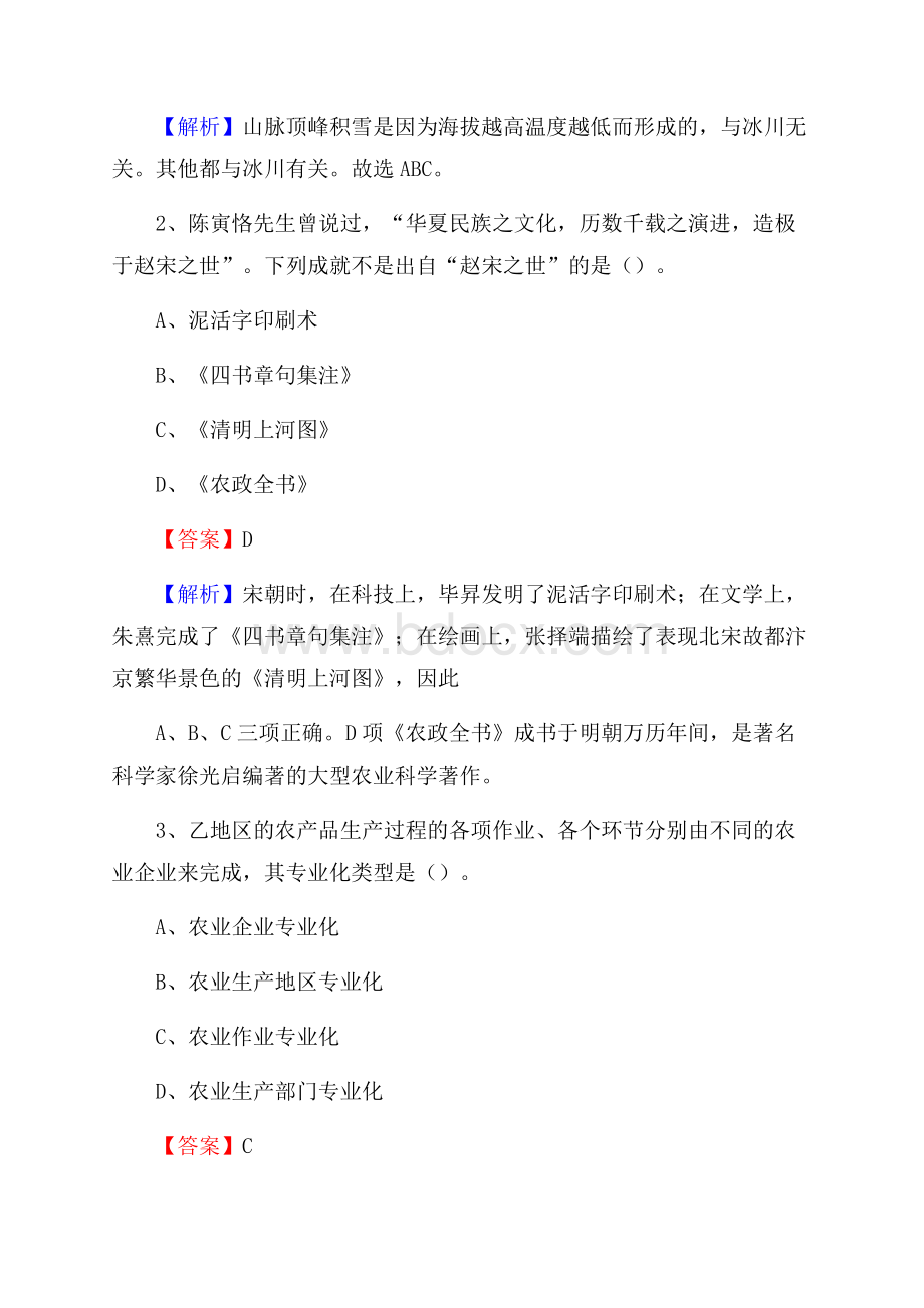 上半年安徽省滁州市凤阳县人民银行招聘毕业生试题及答案解析.docx_第2页