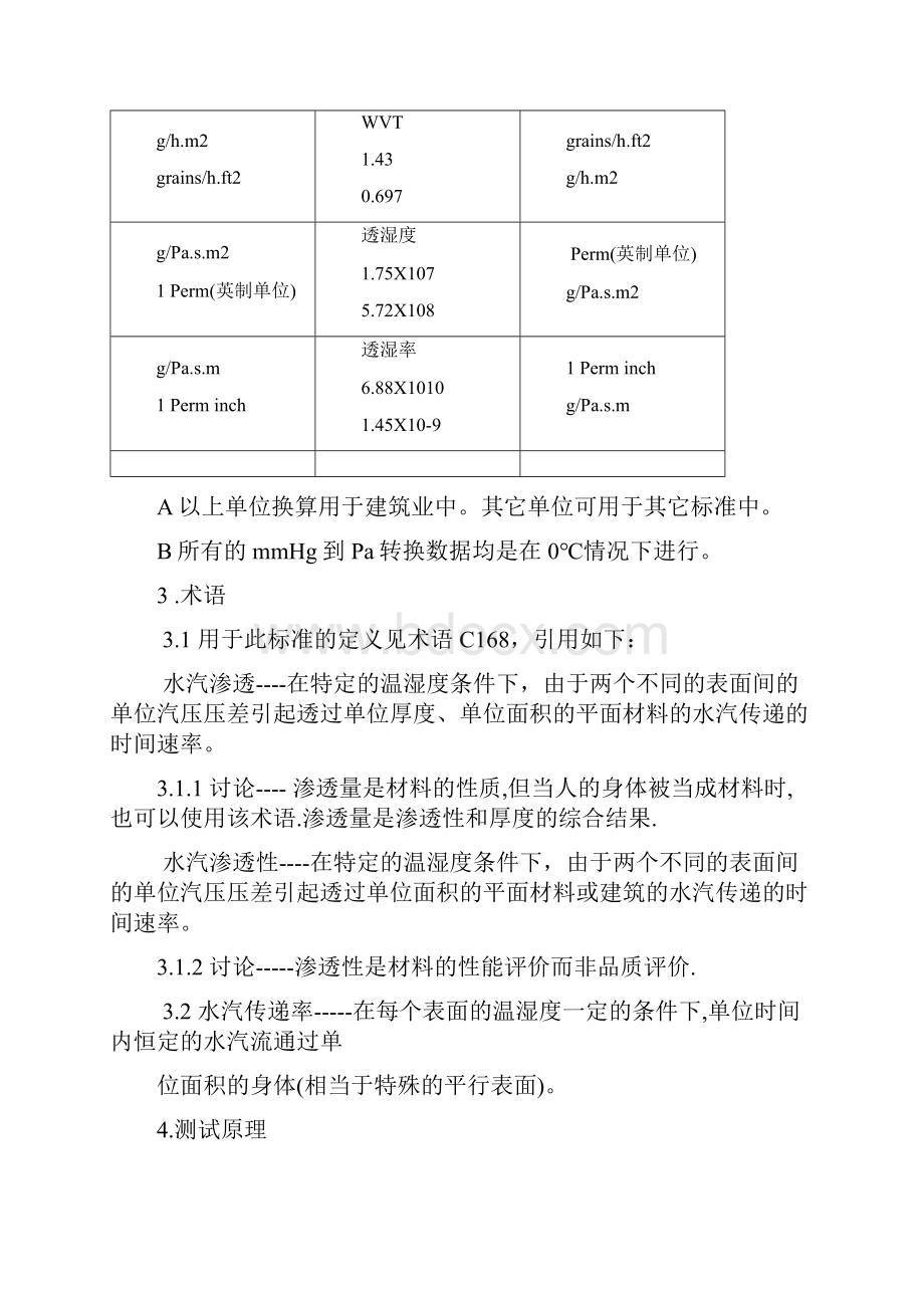 ASTME96.docx_第2页