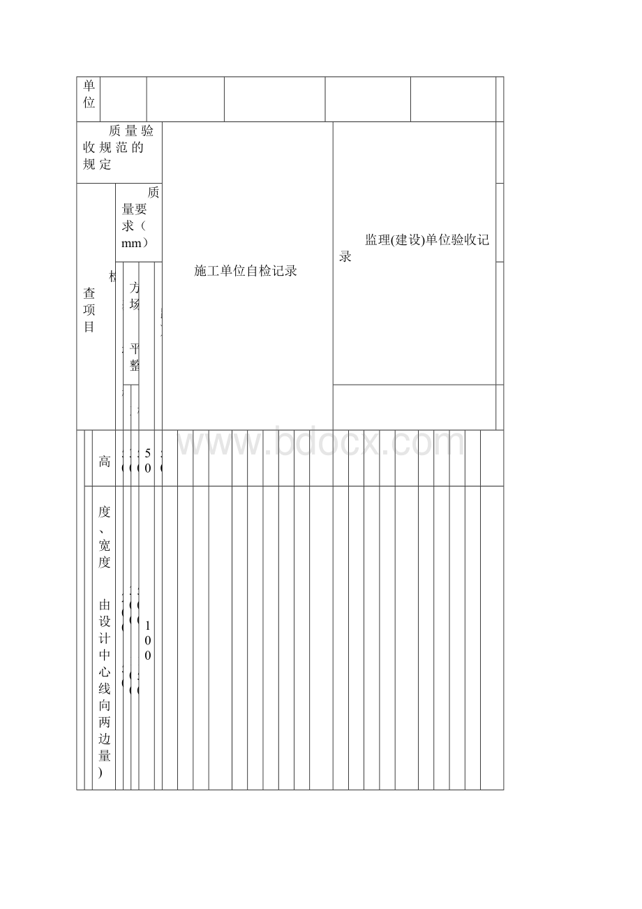 地基基础工程验收表格.docx_第2页