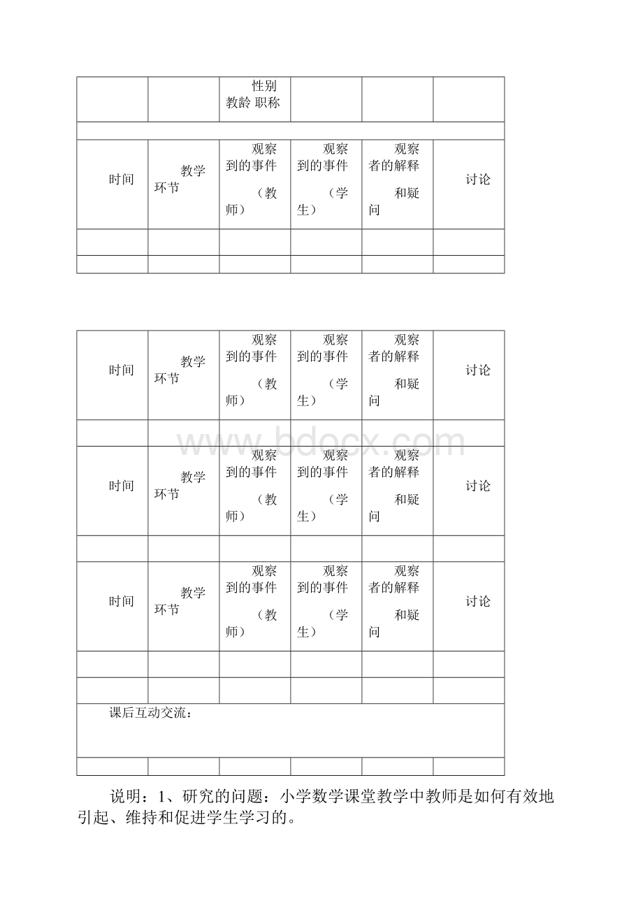 小学数学课堂观察记录表.docx_第3页