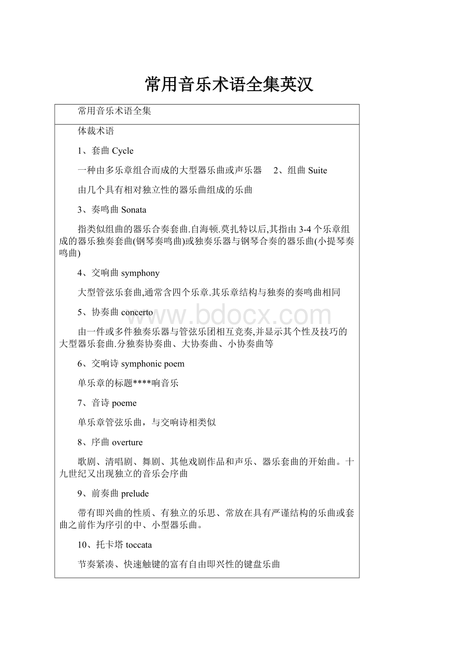 常用音乐术语全集英汉.docx_第1页