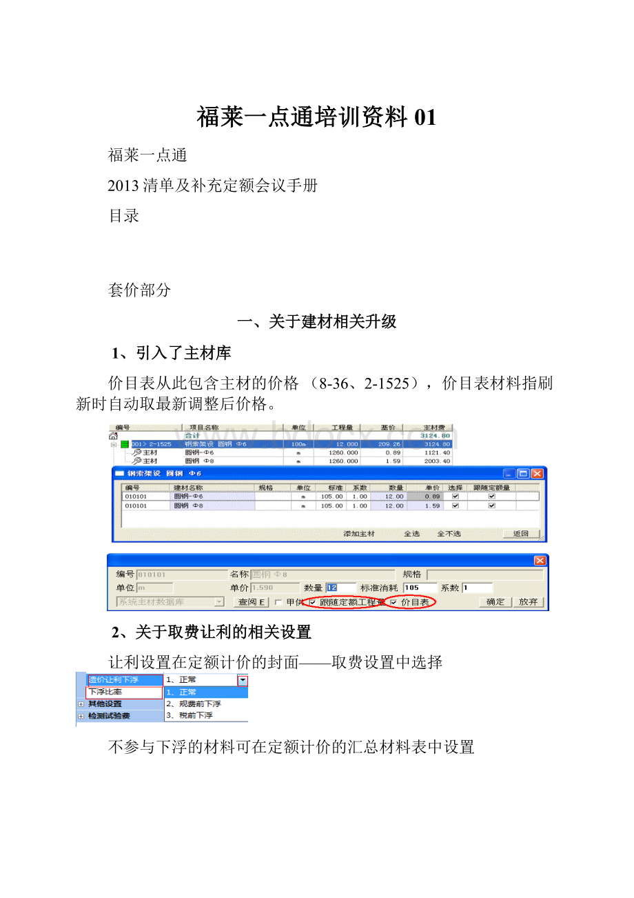 福莱一点通培训资料01.docx