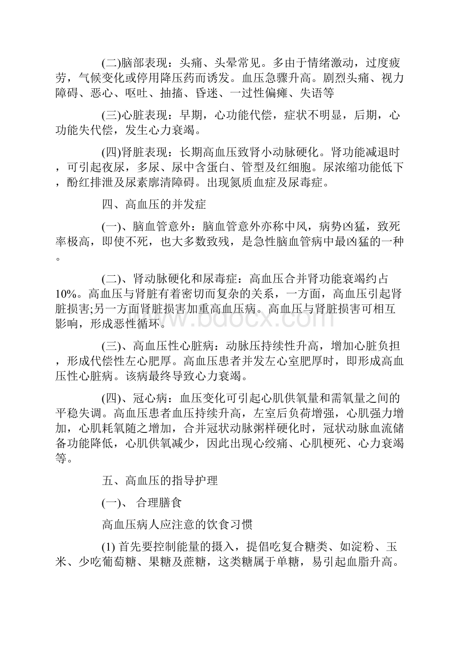 高血压防治知识讲座3篇.docx_第2页