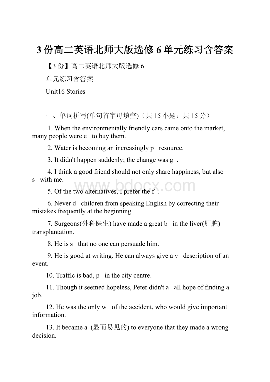 3份高二英语北师大版选修6单元练习含答案.docx_第1页