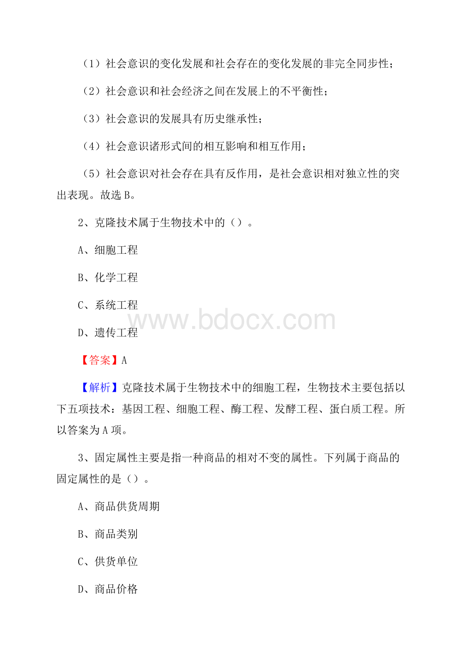 下半年西藏山南地区加查县人民银行招聘毕业生试题及答案解析.docx_第2页