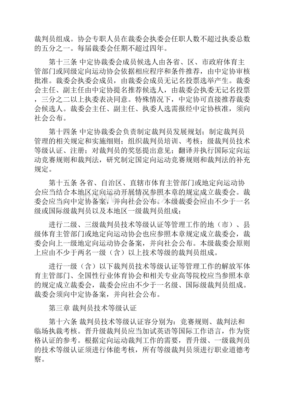 中国定向运动协会裁判员管理办法实施细则修订.docx_第3页