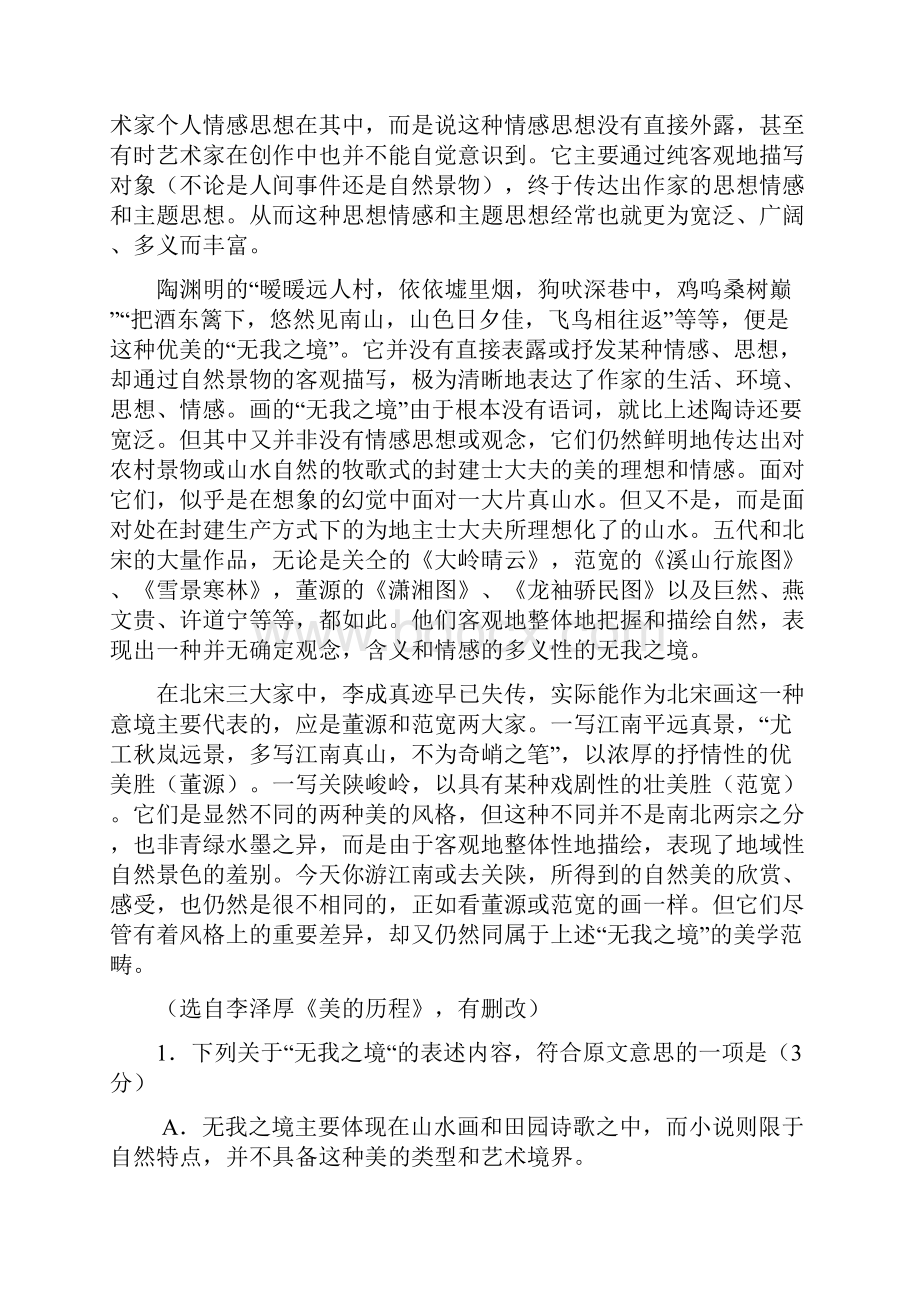 重庆市万州二中学年高二上学期月考试题 语文 Word版含答案.docx_第2页