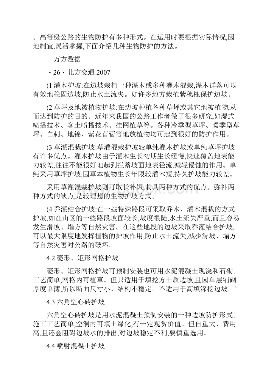 高等级公路边坡防护的探讨.docx_第3页