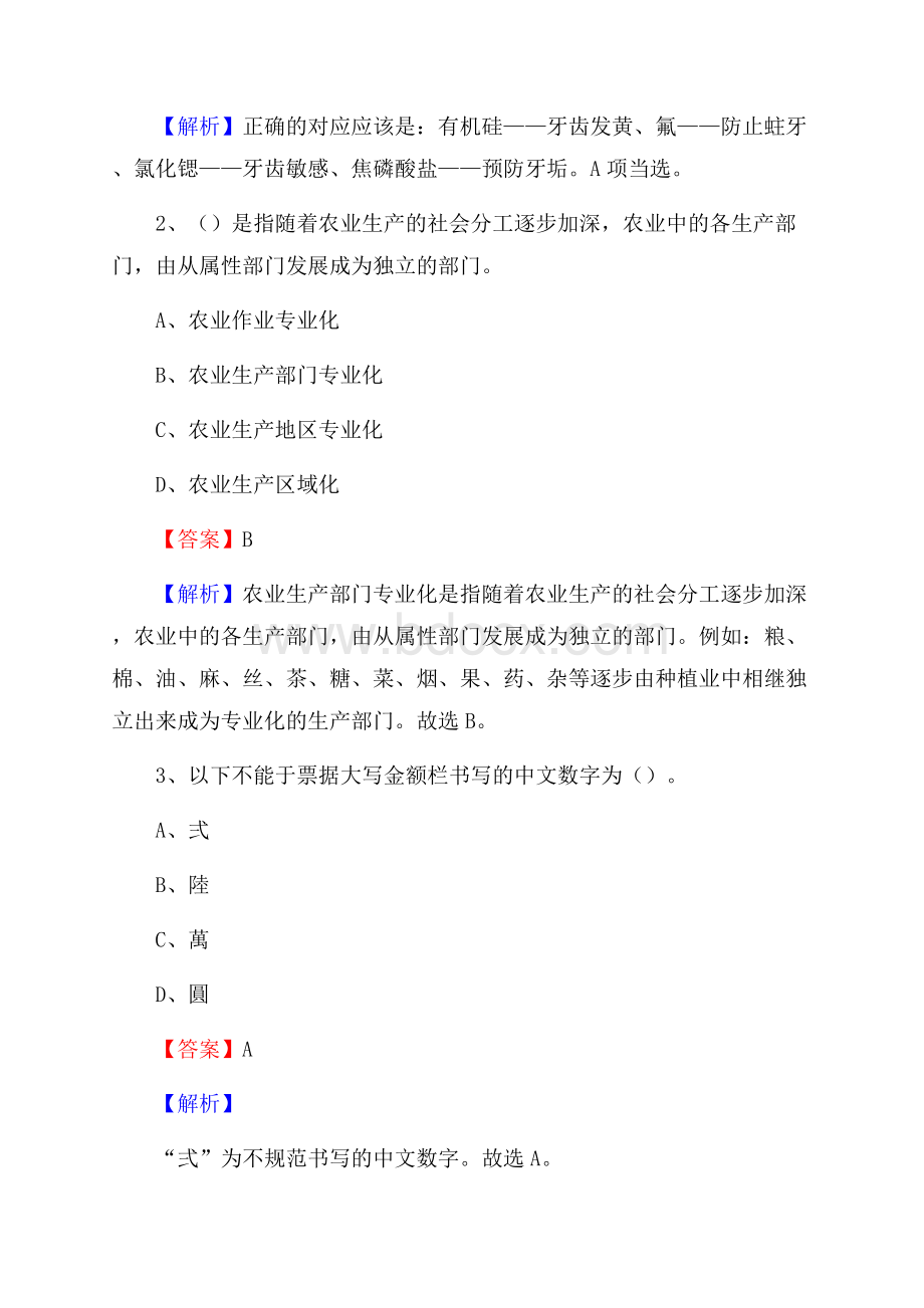 下半年河南省郑州市中牟县联通公司招聘试题及解析.docx_第2页