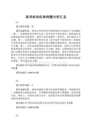 高考政治经典例题分析汇总.docx