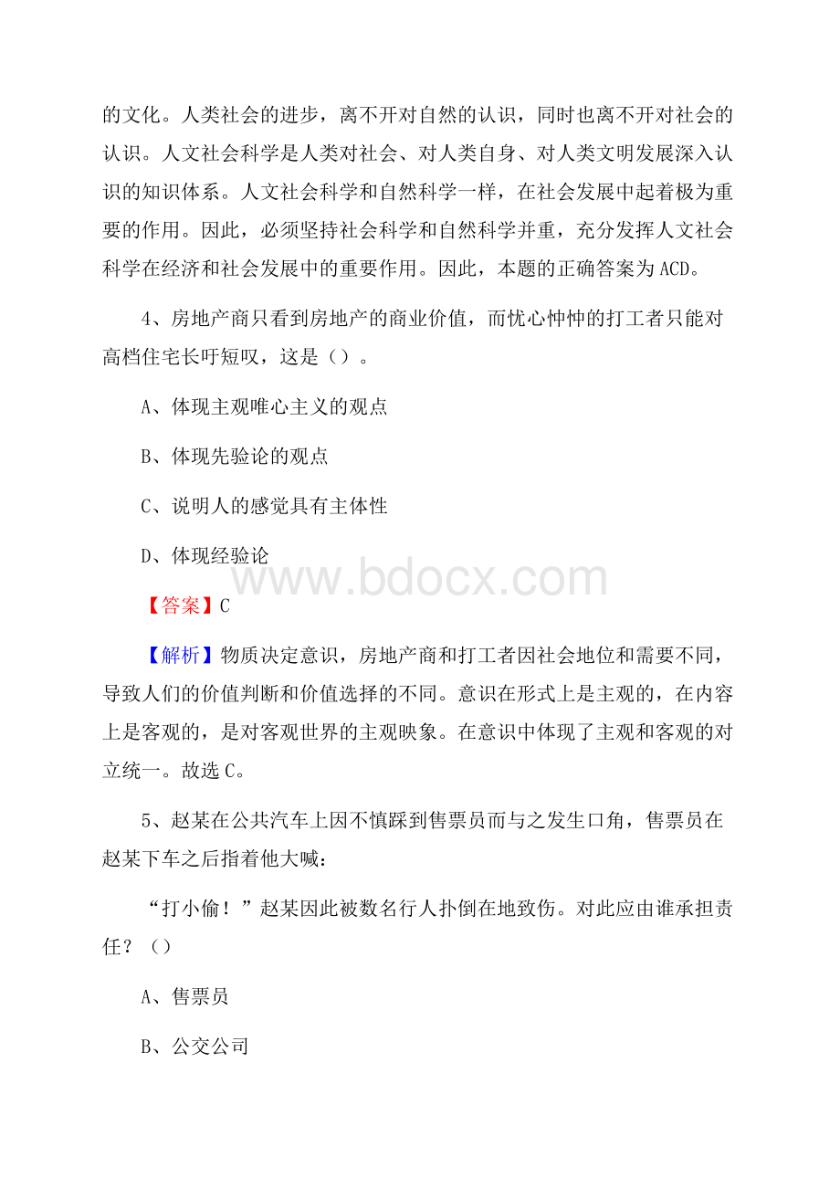 纳雍县住房公积金管理中心招聘试题及答案解析.docx_第3页