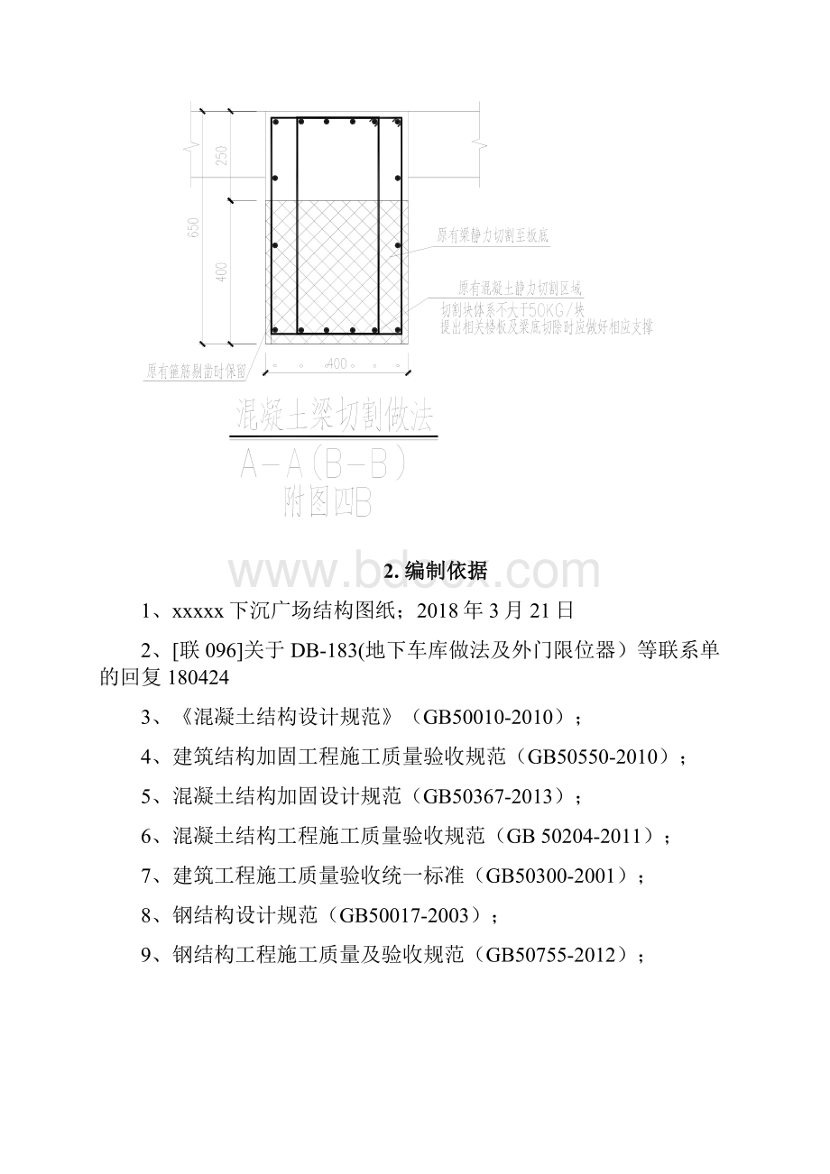 卸荷支撑及梁底加固专项措施施工方案.docx_第2页