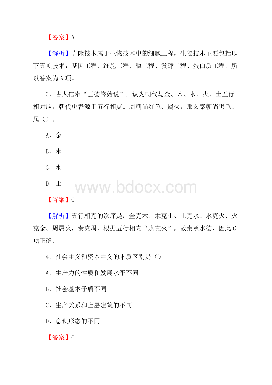 长春税务学院下半年招聘考试《公共基础知识》试题及答案.docx_第2页