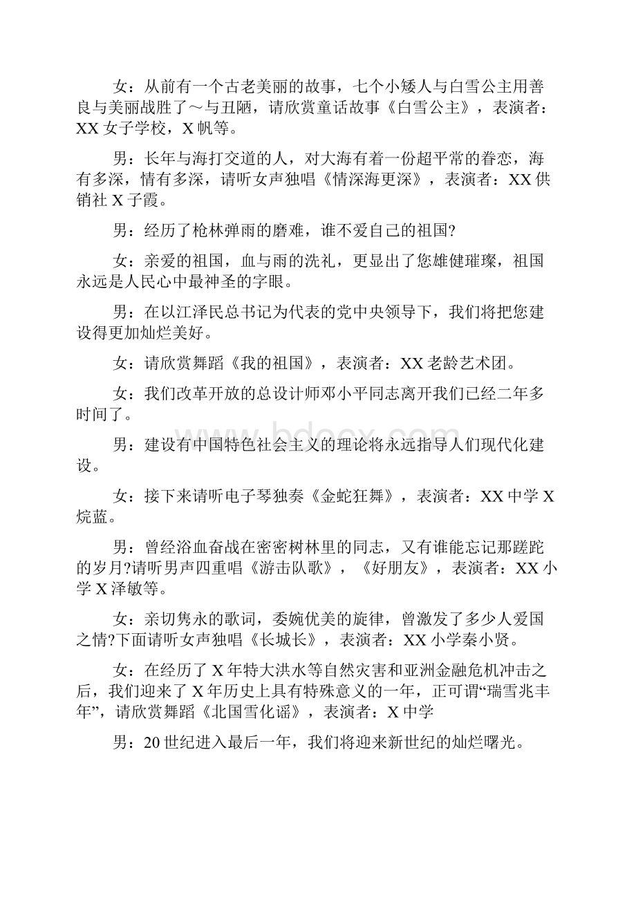 整理街道庆五一暨纪念五四文艺联欢晚会节目方案.docx_第3页