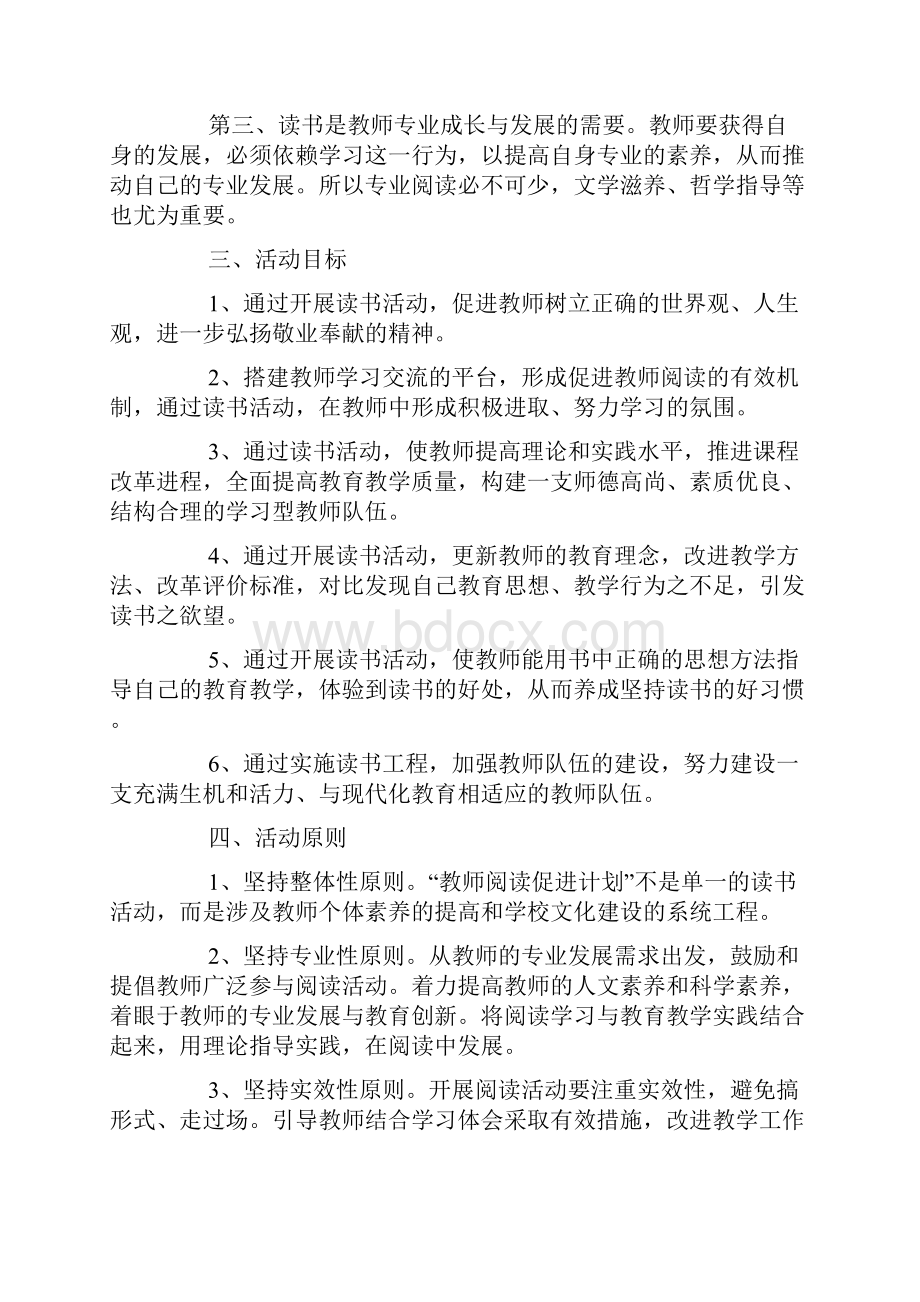 中学教师读书计划.docx_第2页