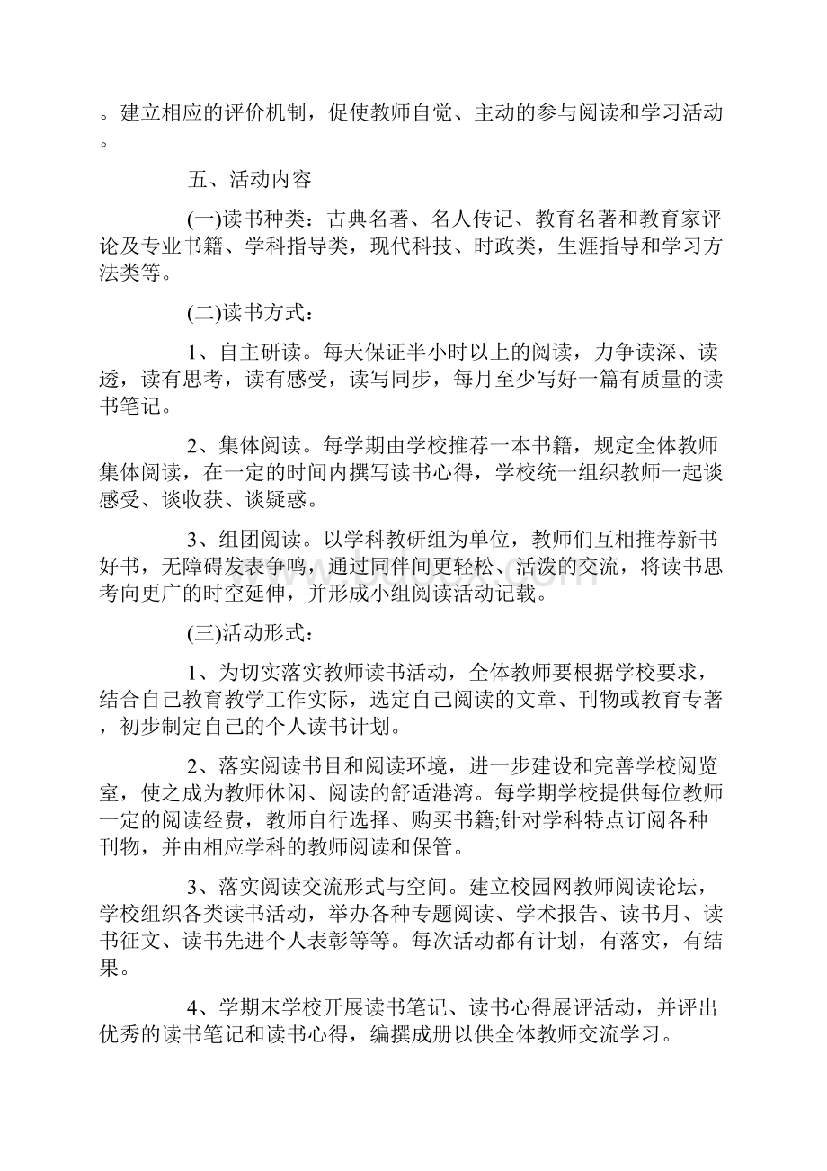 中学教师读书计划.docx_第3页