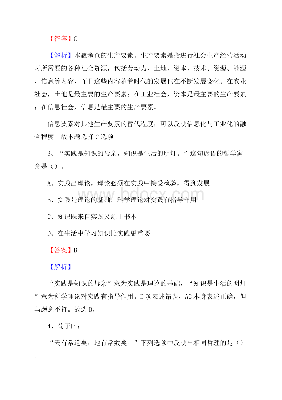 西秀区移动公司招聘考试附参考答案.docx_第2页