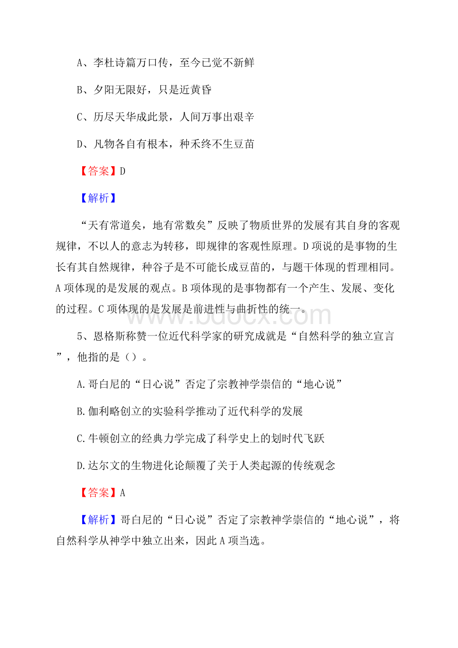 西秀区移动公司招聘考试附参考答案.docx_第3页