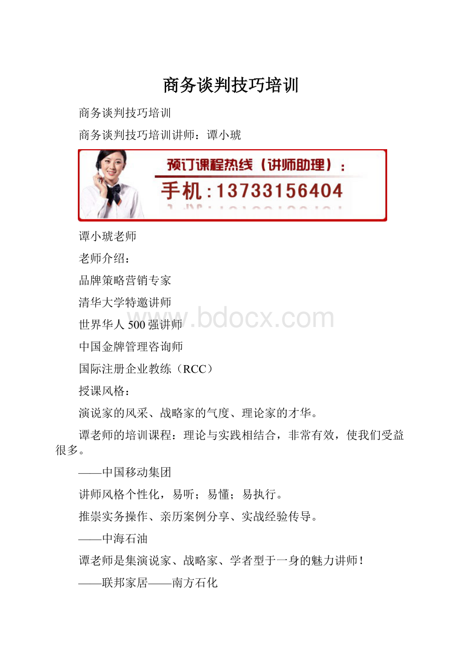 商务谈判技巧培训.docx_第1页