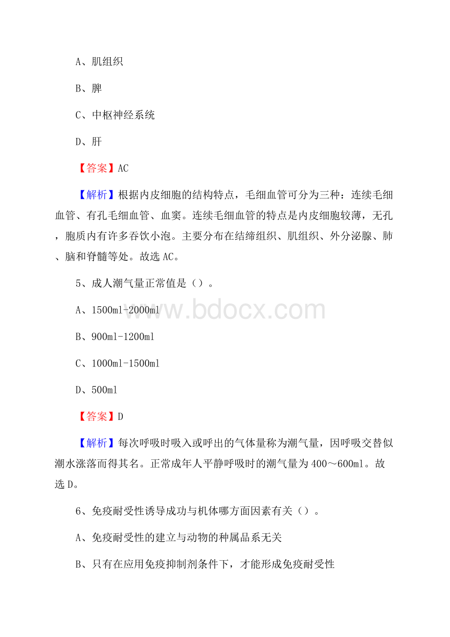 青海省海北藏族自治州祁连县事业单位考试《医学专业能力测验》真题及答案.docx_第3页