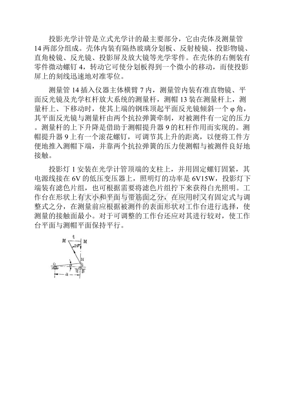 互换性与测量技术实验指导书.docx_第2页