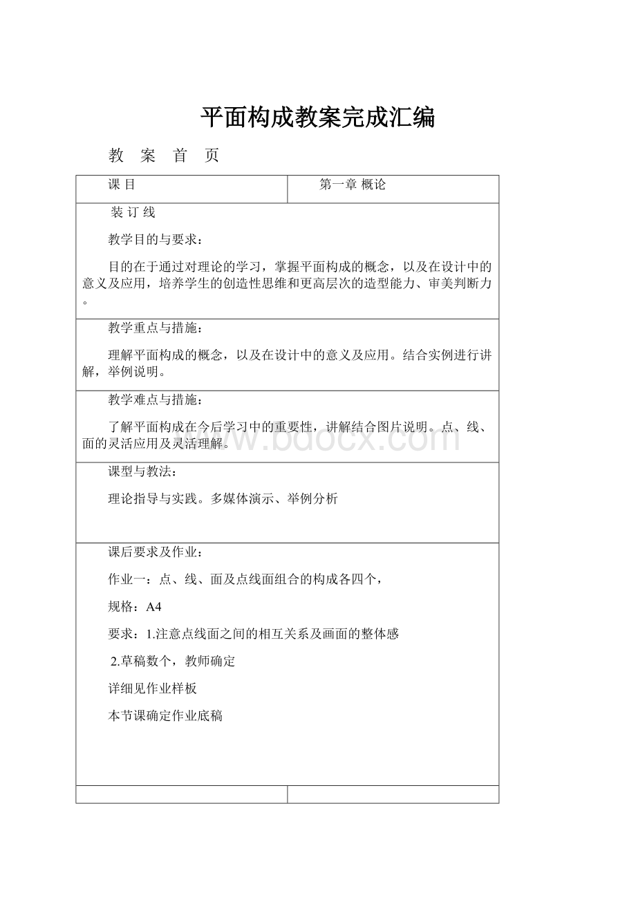 平面构成教案完成汇编.docx_第1页