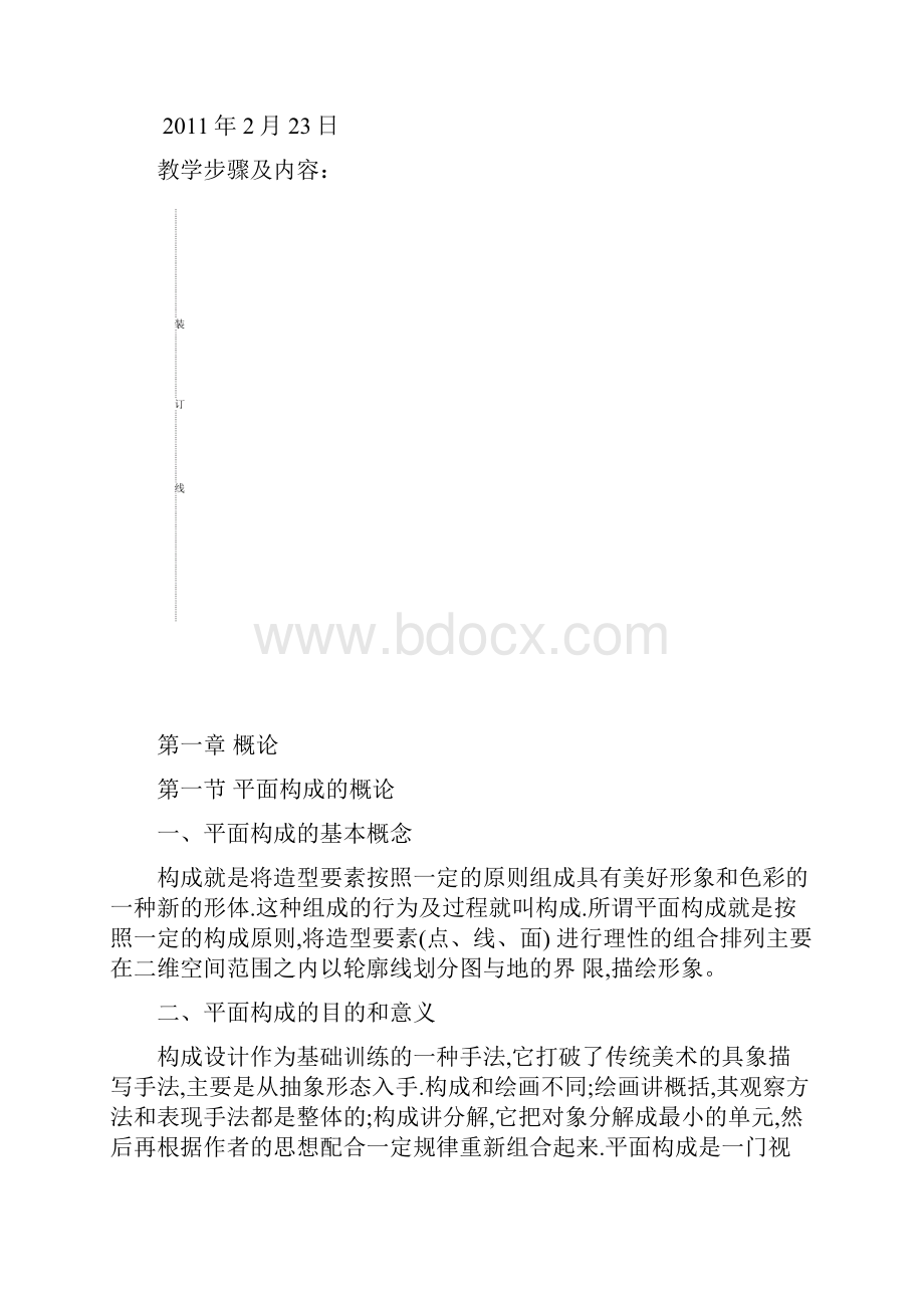 平面构成教案完成汇编.docx_第2页