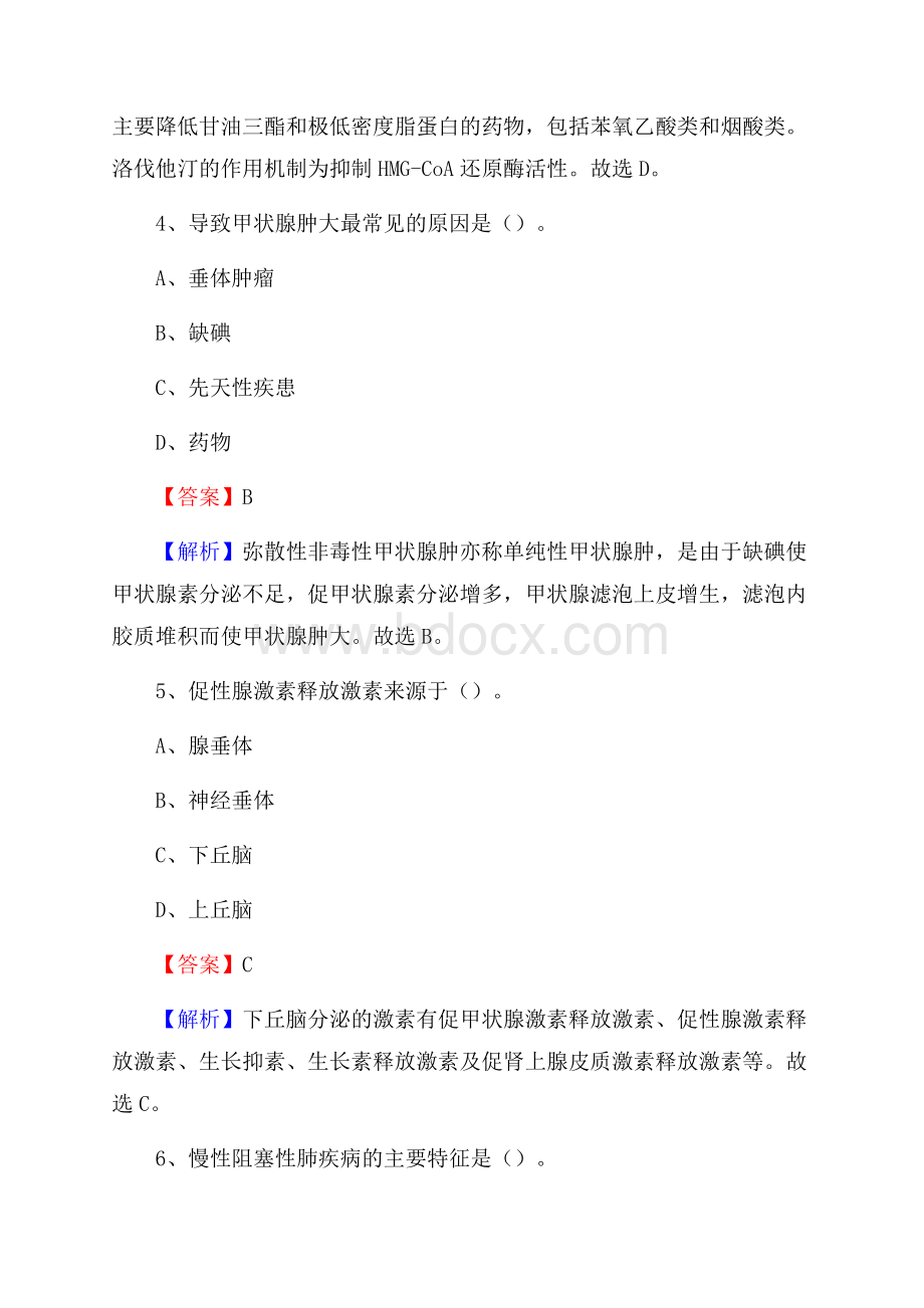 上海市徐汇区事业单位考试《卫生专业技术岗位人员公共科目笔试》真题库.docx_第3页