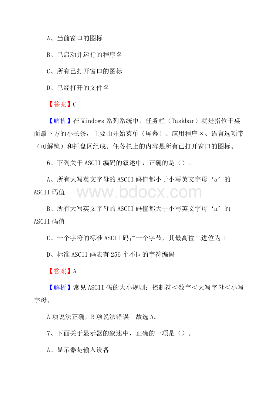 尧都区上半年事业单位计算机岗位专业知识试题.docx_第3页