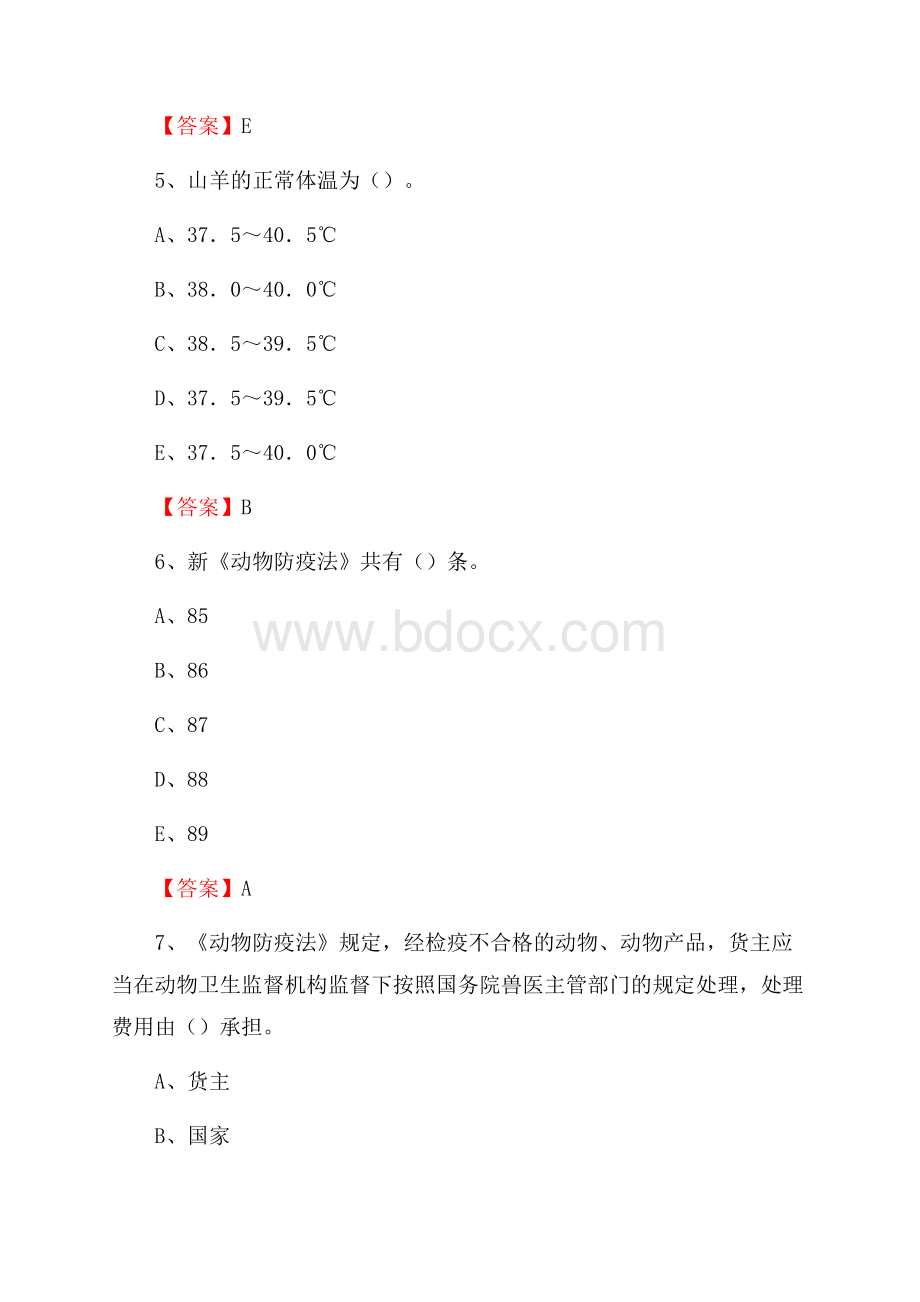 红河县畜牧兽医、动物检疫站事业单位招聘考试真题库及答案.docx_第3页