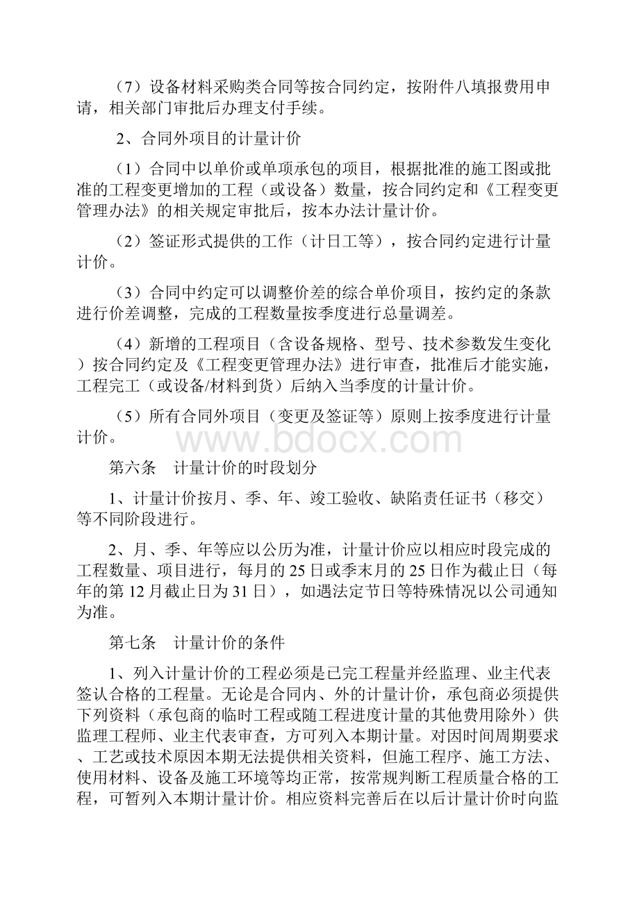 计量计价管理办法 正式发行版 改.docx_第3页