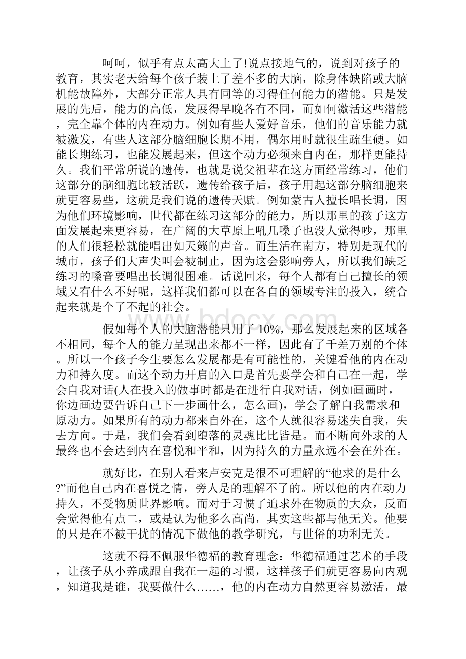 《超体》观后感范文五篇精选.docx_第2页