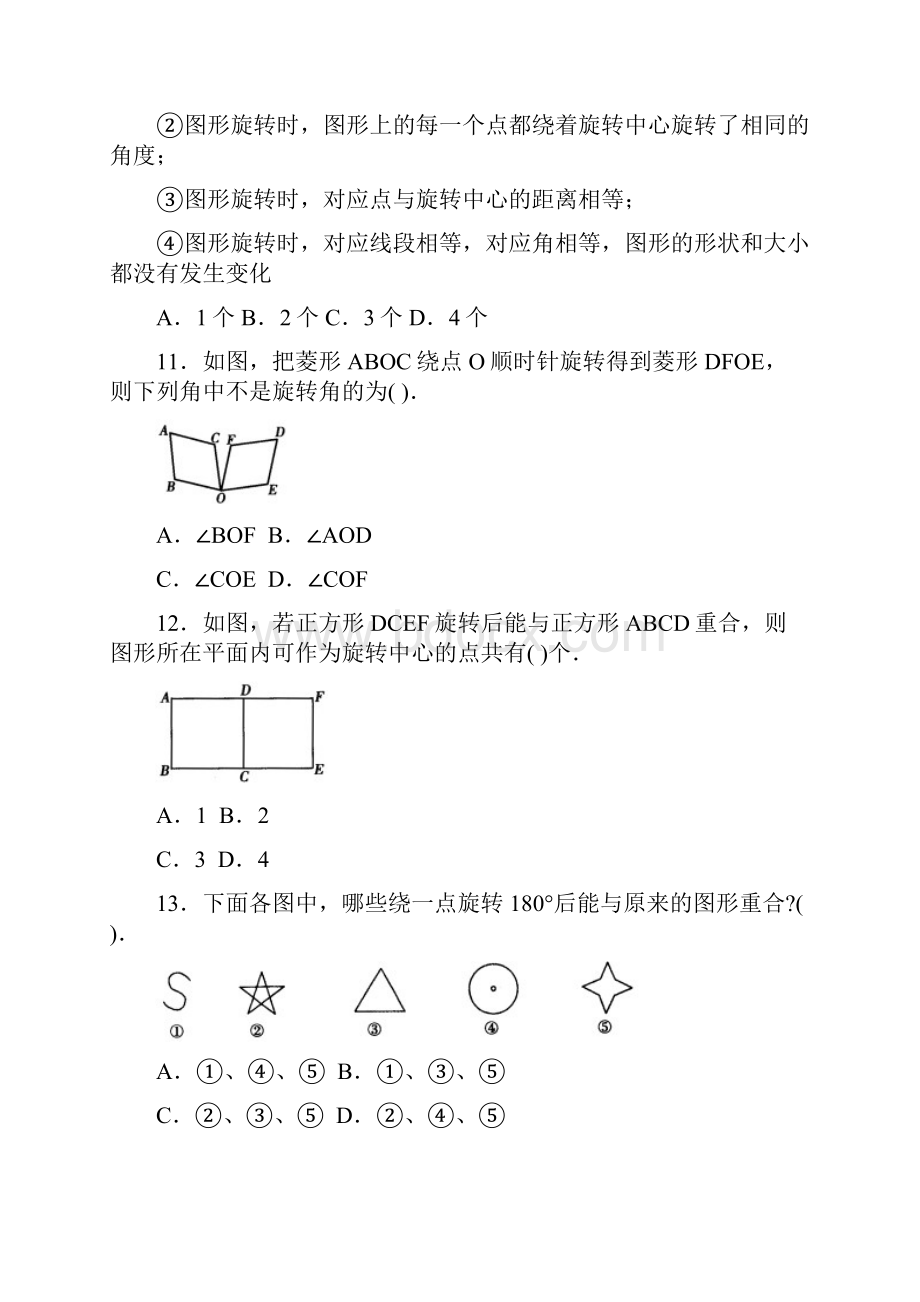 人教版初中数学九年级上册同步测试 第23章 旋转共14页.docx_第3页