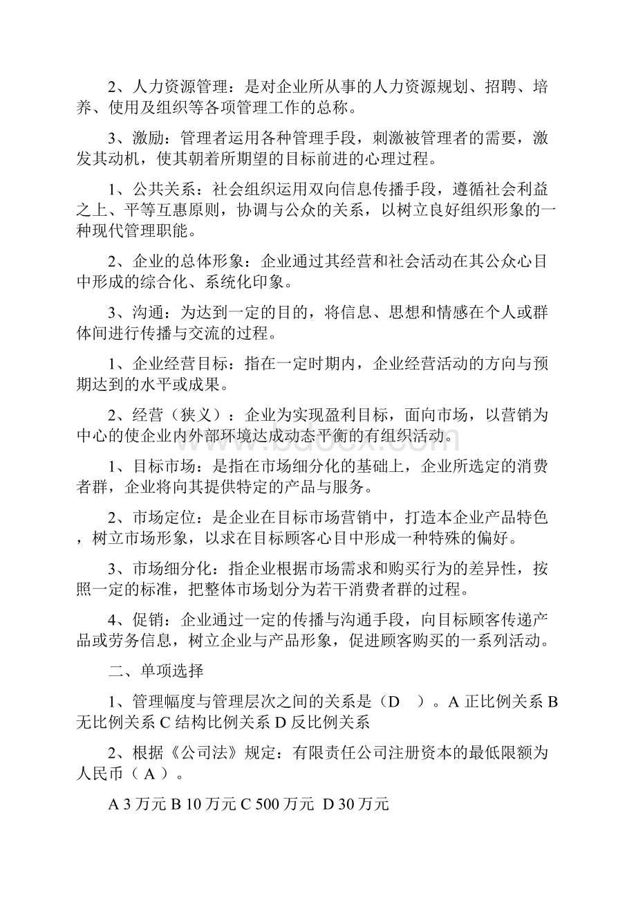 现代企业管理考试试题库及答案.docx_第2页