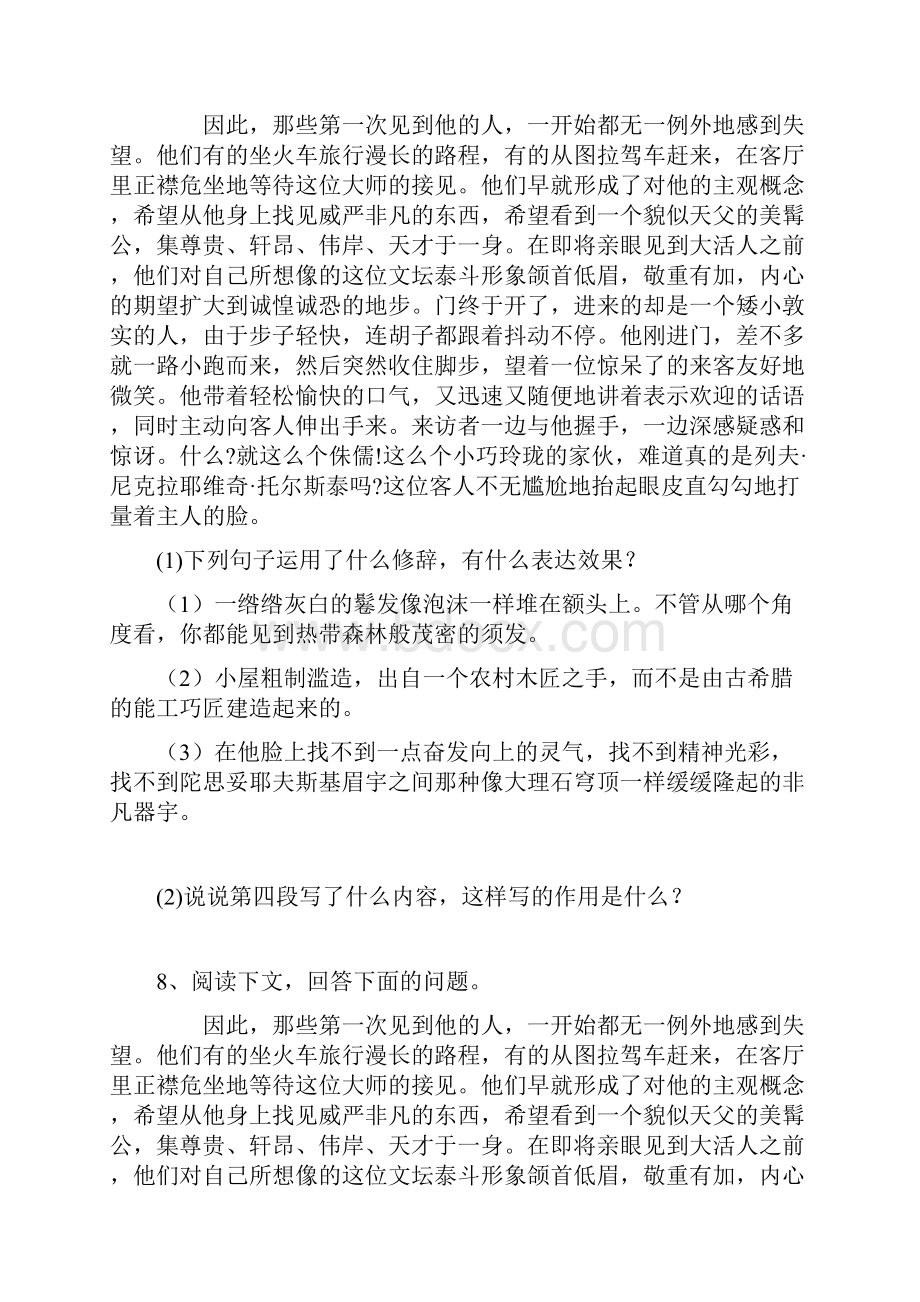 初中语文人教部编版《列夫托尔斯泰》同步练习三.docx_第3页