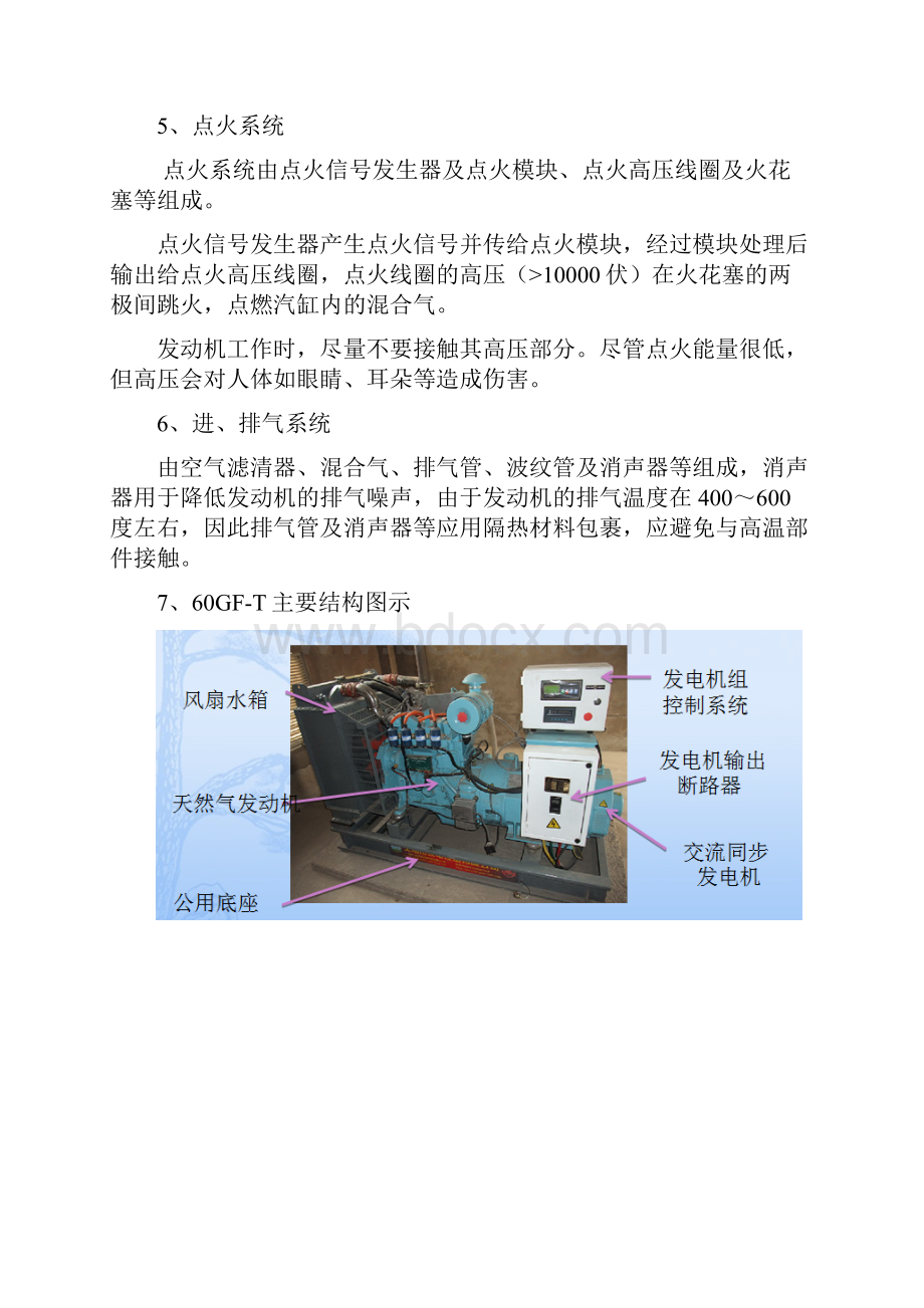 天然气发电机培训材料.docx_第3页