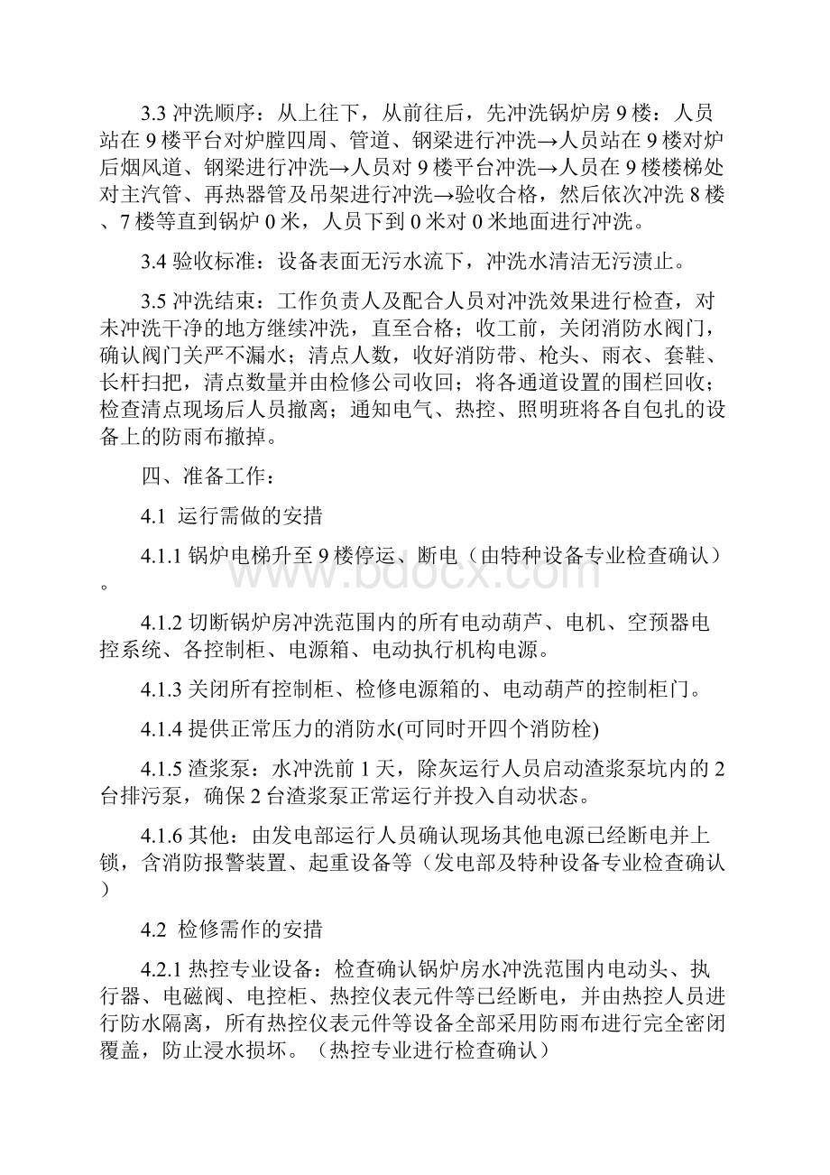 锅炉外部水冲洗方案参考材料.docx_第3页