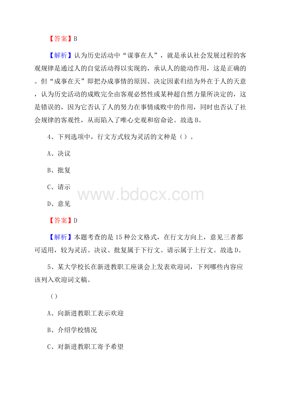 下半年河北省邢台市南和县联通公司招聘试题及解析.docx_第3页