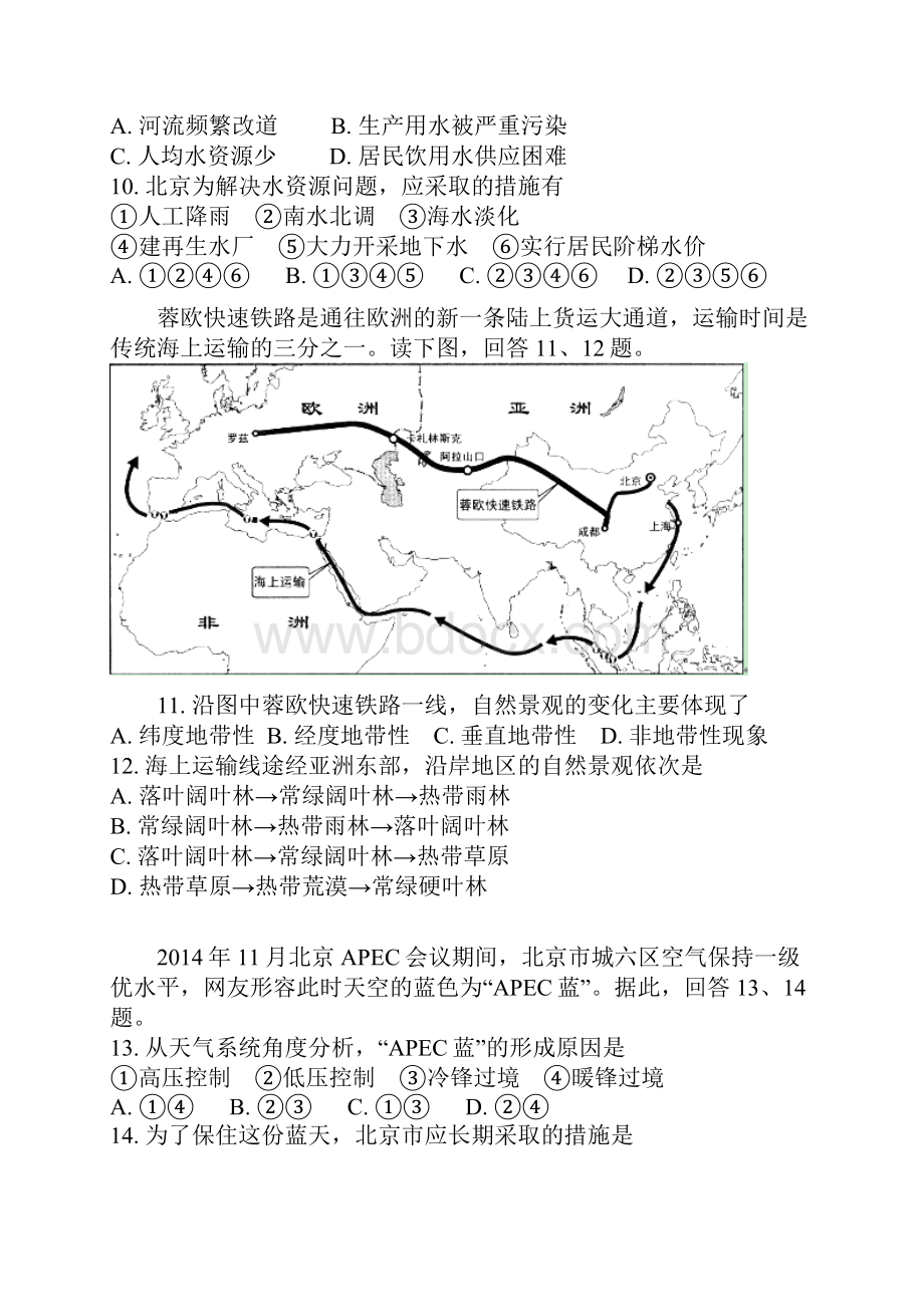 广东省揭阳一中学年高一下学期第一次阶段考试地理试题 Word版含答案.docx_第3页