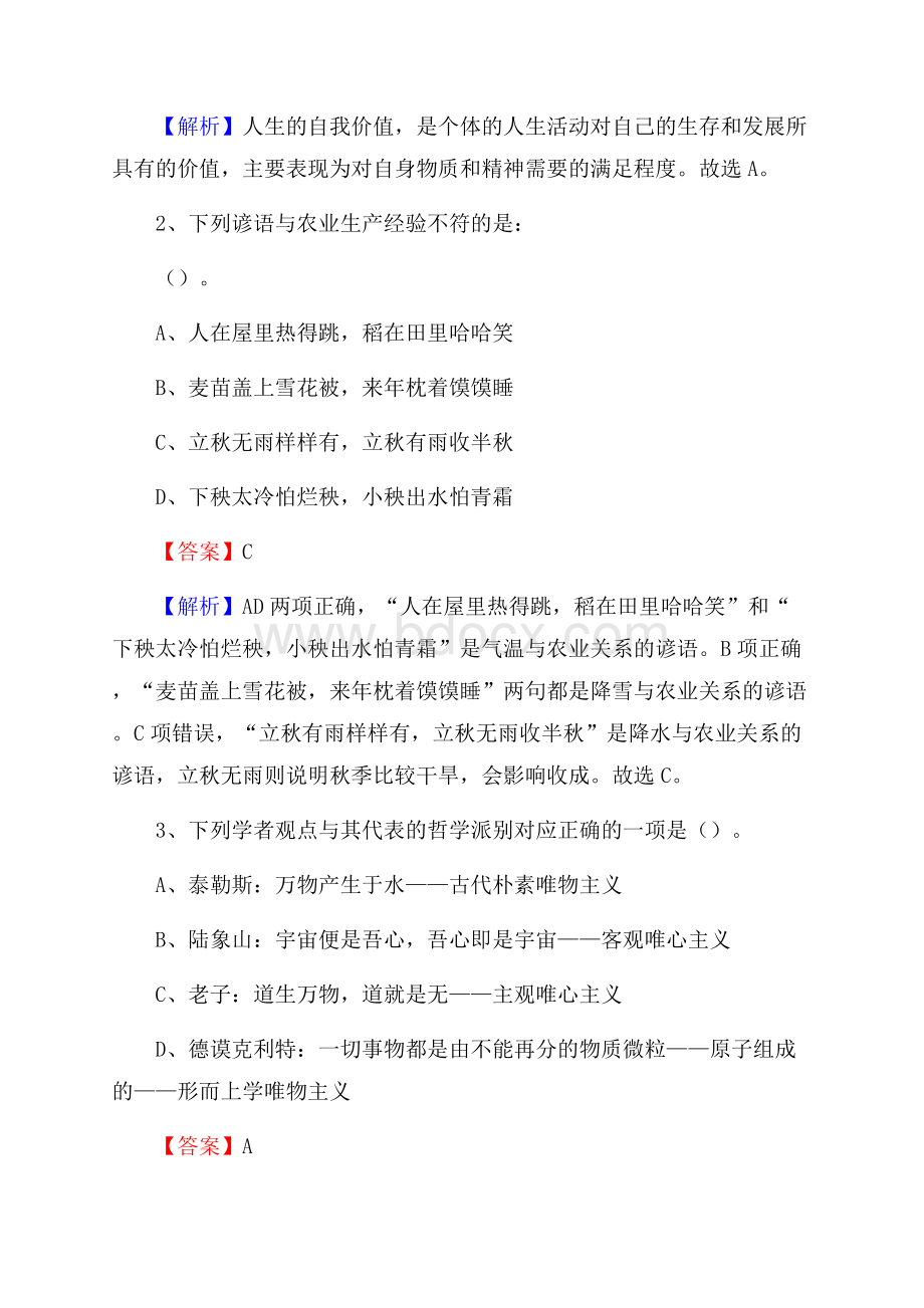 上半年湖北省恩施土家族苗族自治州宣恩县中石化招聘毕业生试题及答案解析.docx_第2页