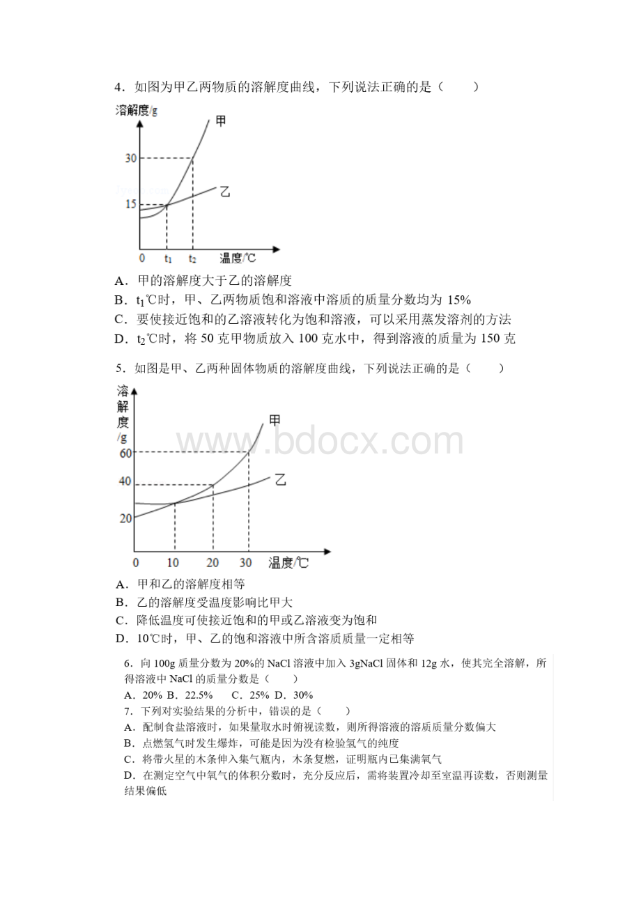 初三下化学溶液题目 1.docx_第2页