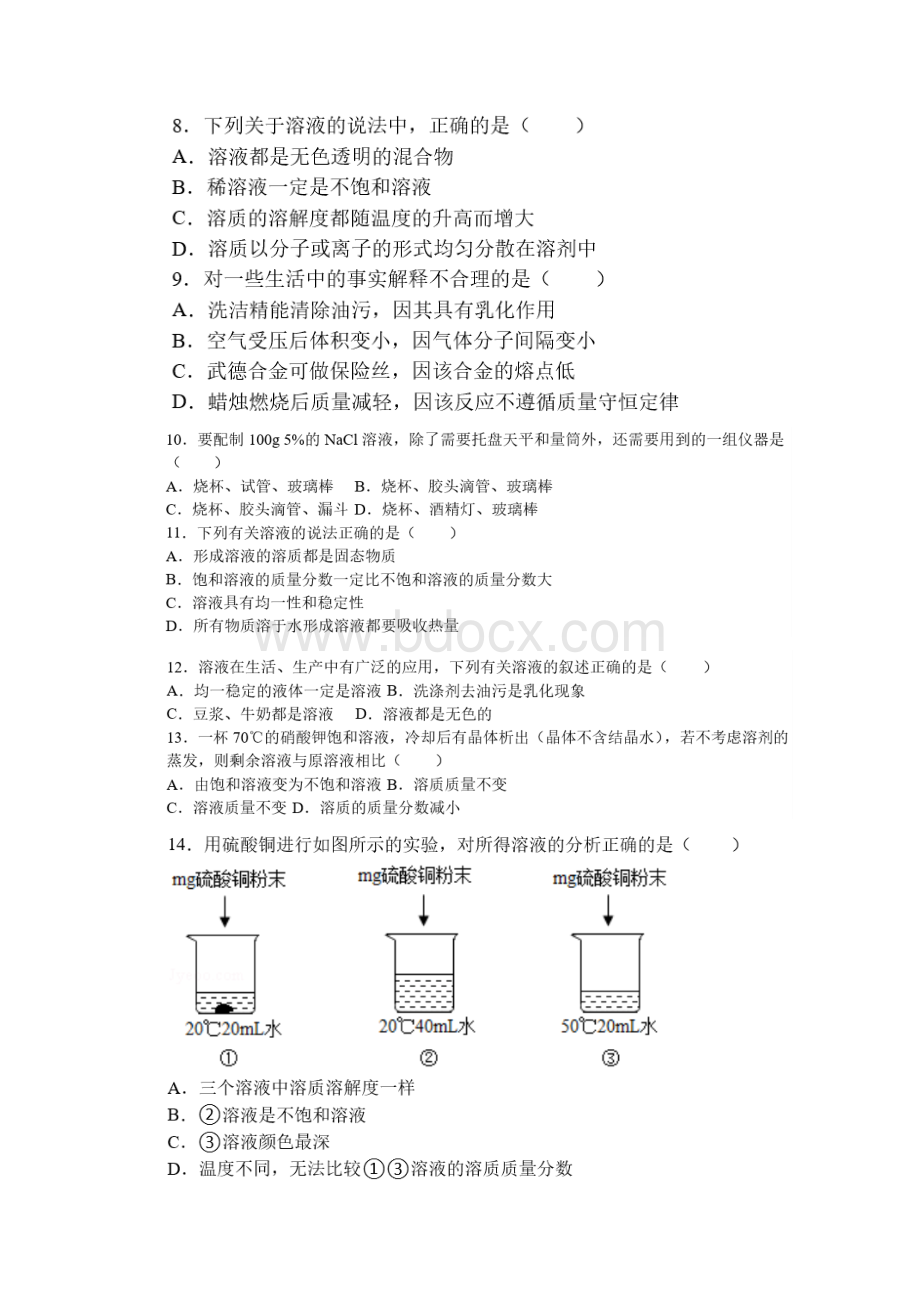 初三下化学溶液题目 1.docx_第3页