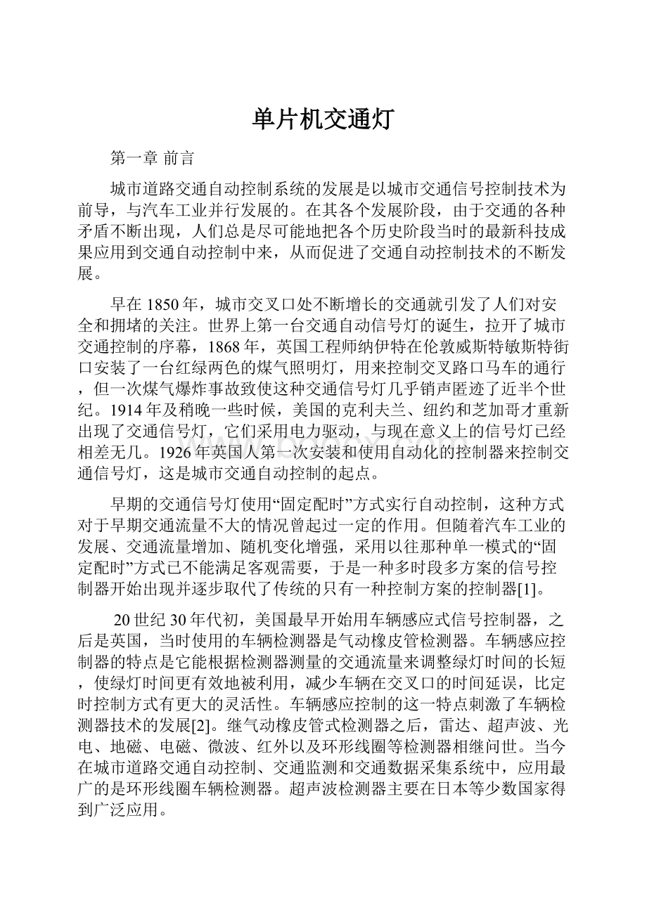 单片机交通灯.docx_第1页