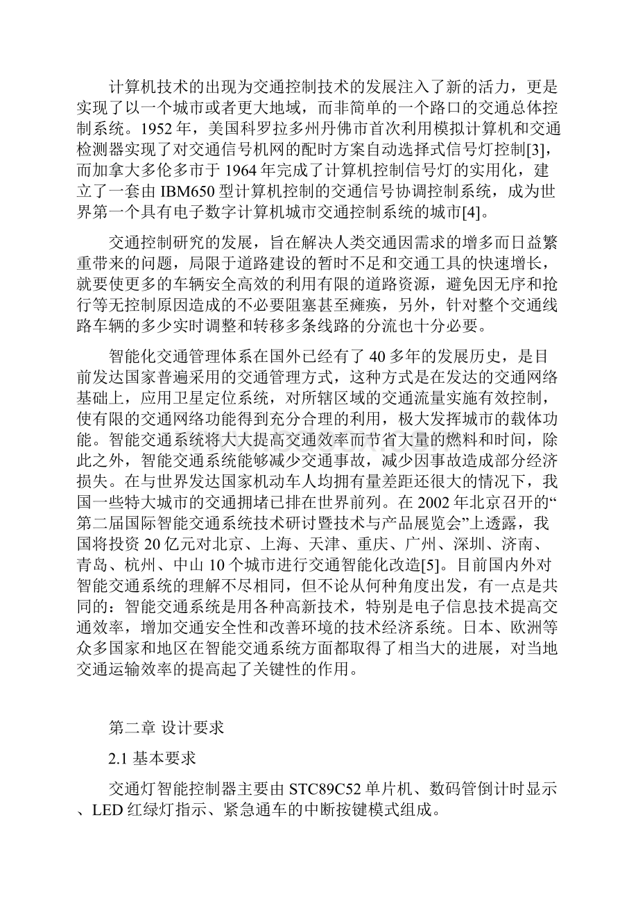 单片机交通灯.docx_第2页