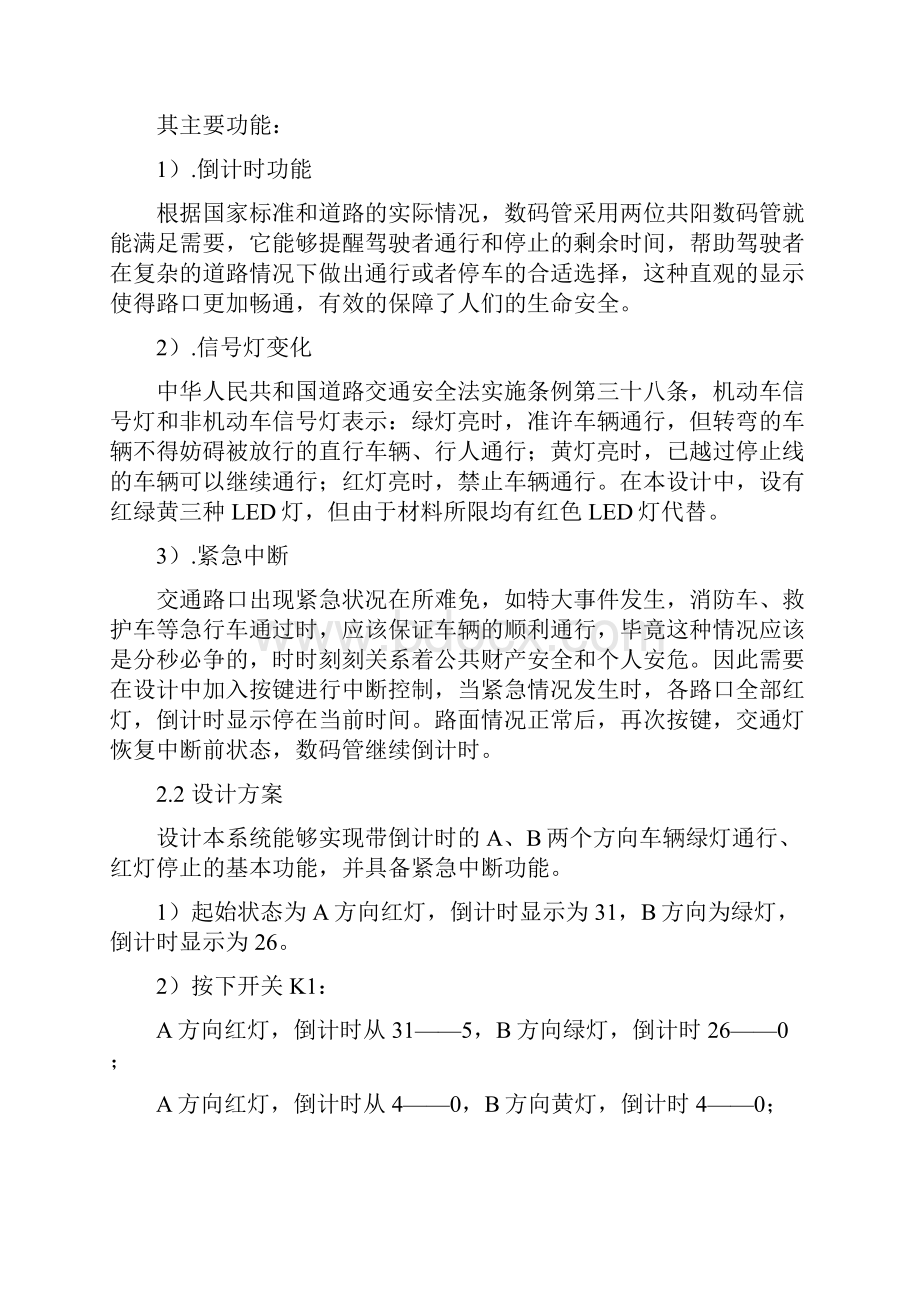 单片机交通灯.docx_第3页