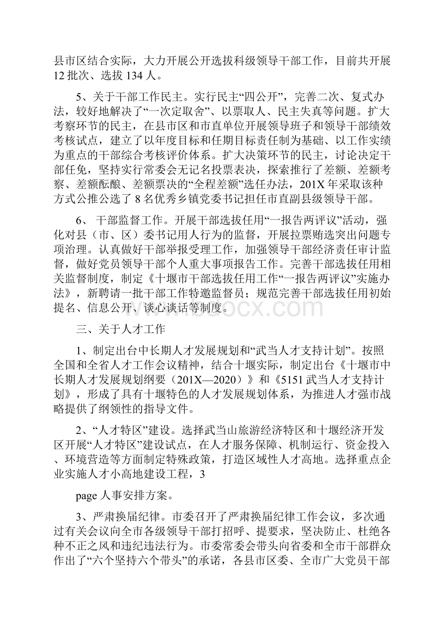 市委组织部工作情况汇报可编辑版.docx_第3页