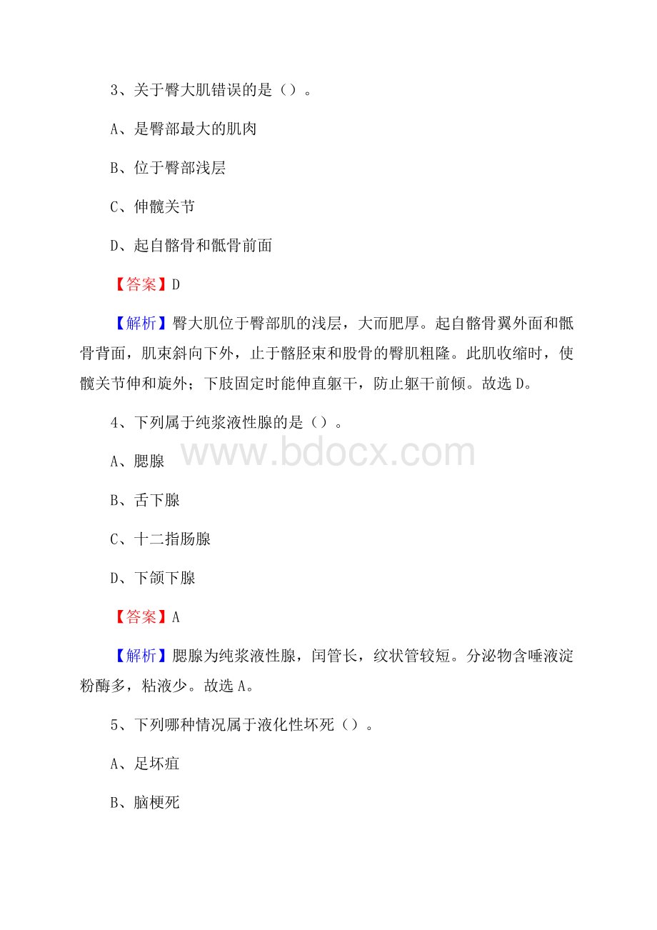 同心县人民医院招聘试题及解析.docx_第2页